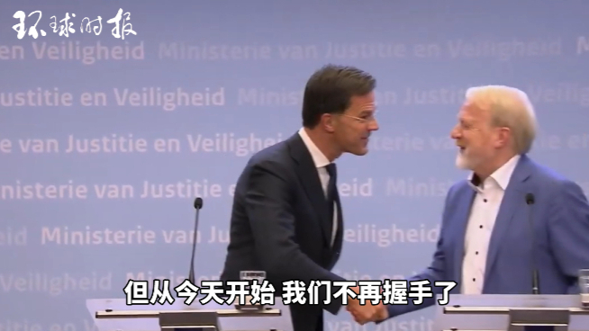 荷兰首相讲话呼吁公众停止握手防范病毒,然而一转身…